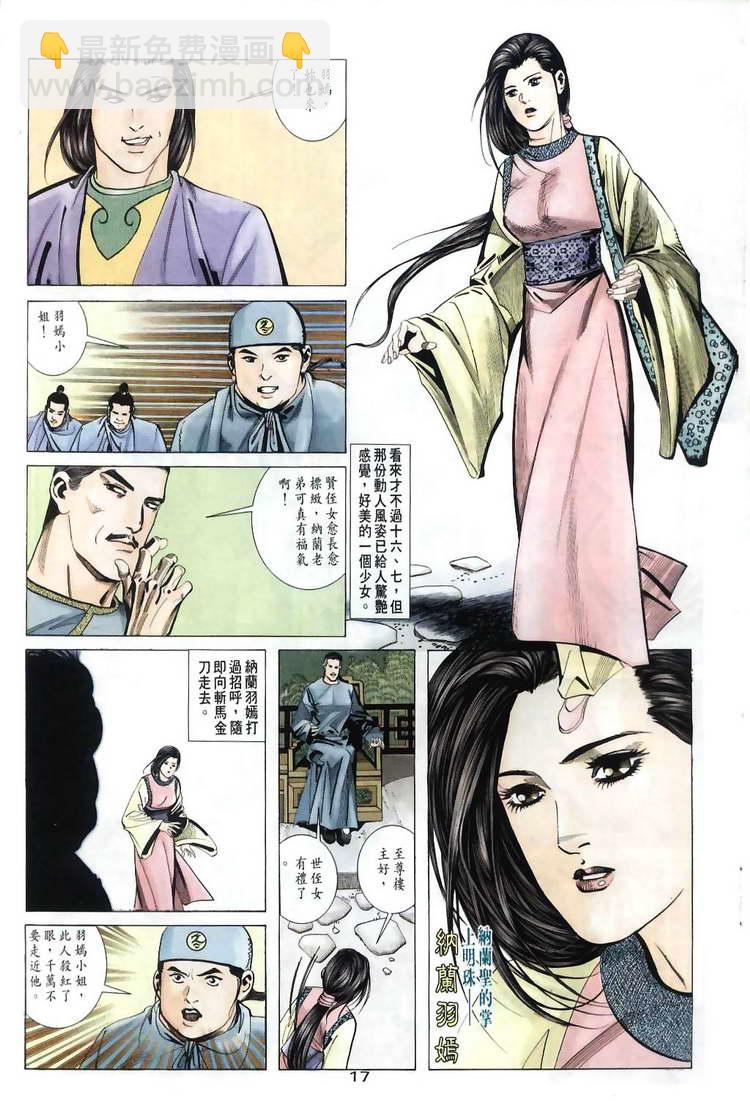 🍵霸刀 第31回 第17页
