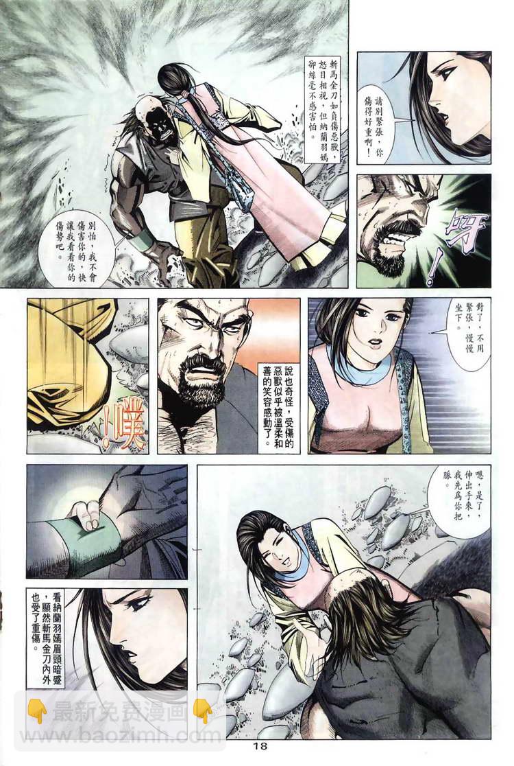 🍵霸刀 第31回 第18页