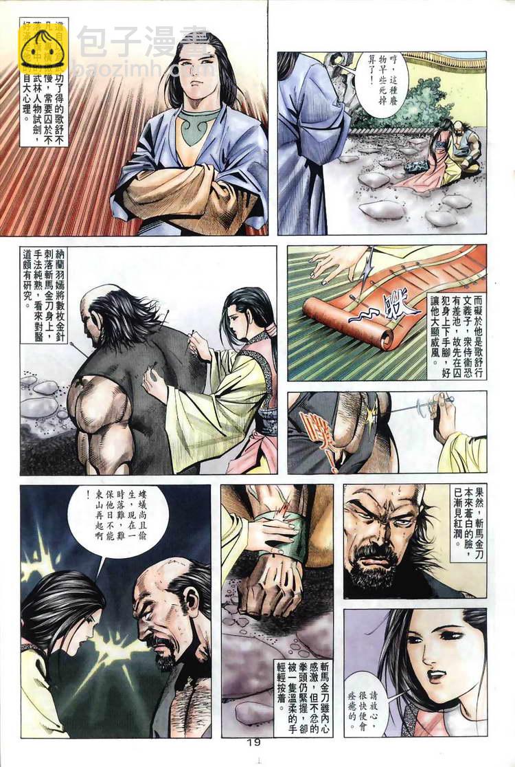 🍵霸刀 第31回 第19页