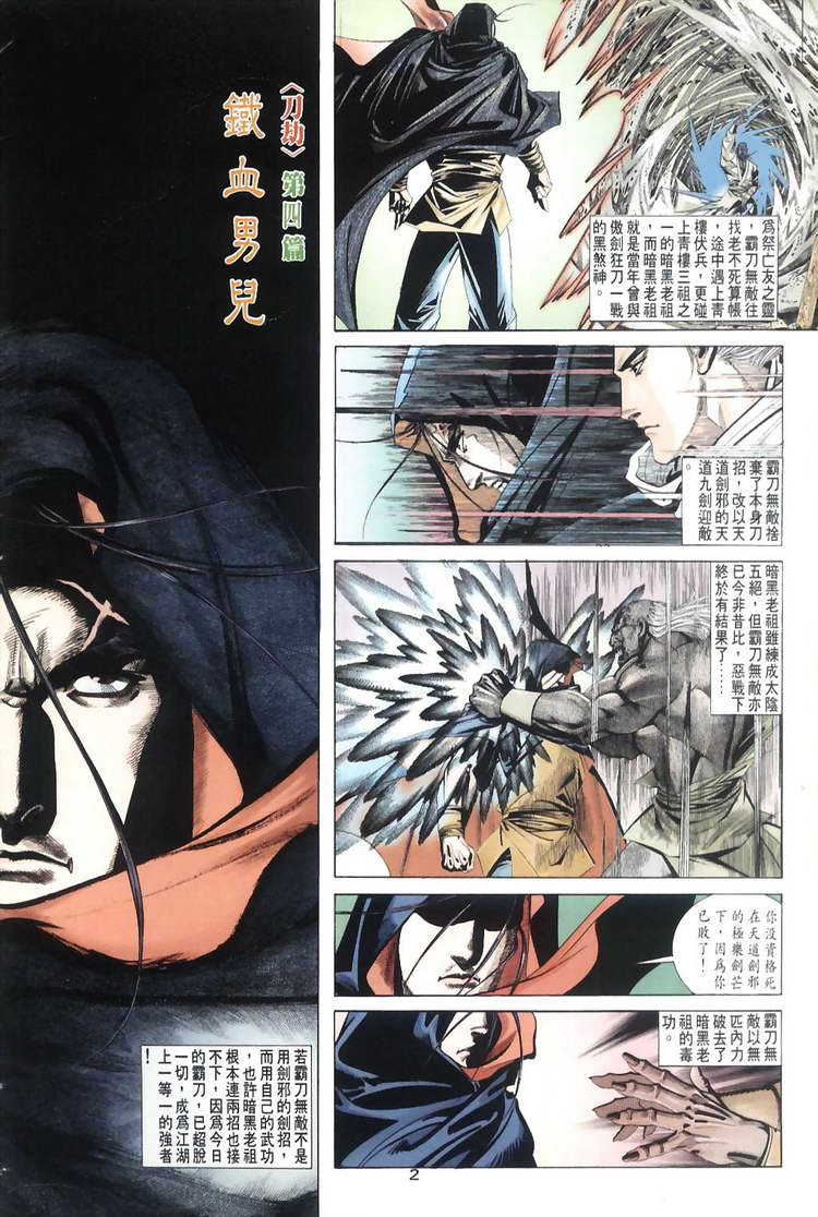 🍵霸刀 第31回 第2页