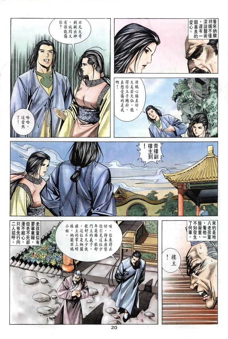 🍵霸刀 第31回 第20页
