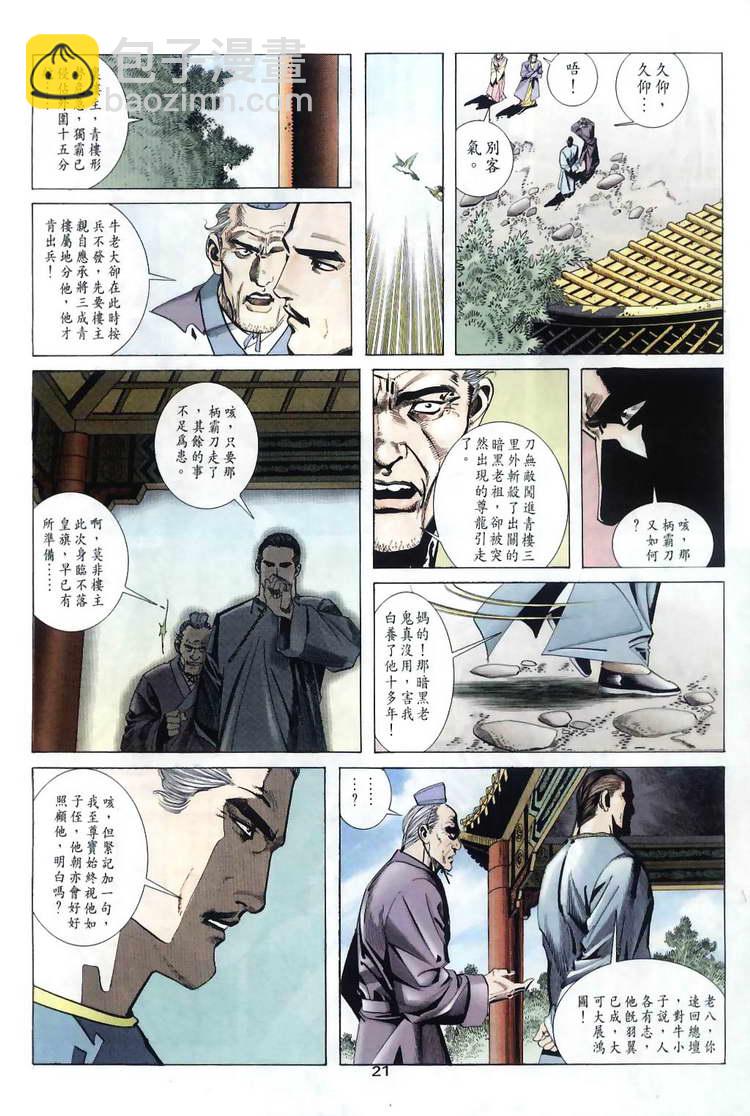 🍵霸刀 第31回 第21页