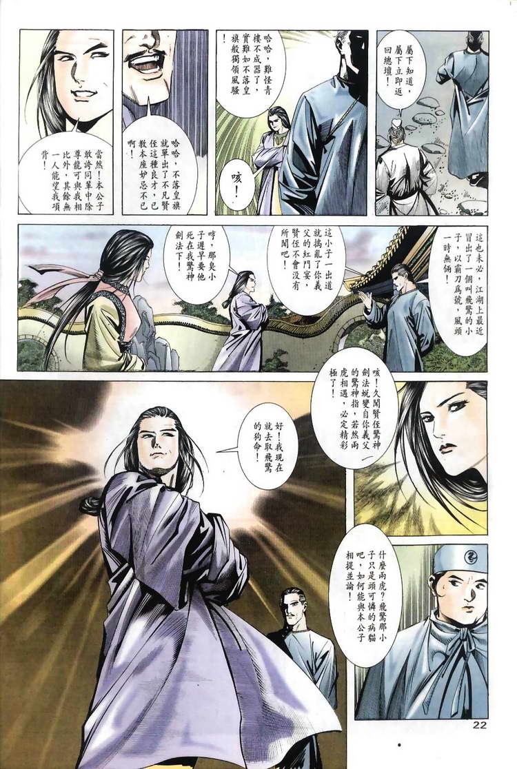 🍵霸刀 第31回 第22页