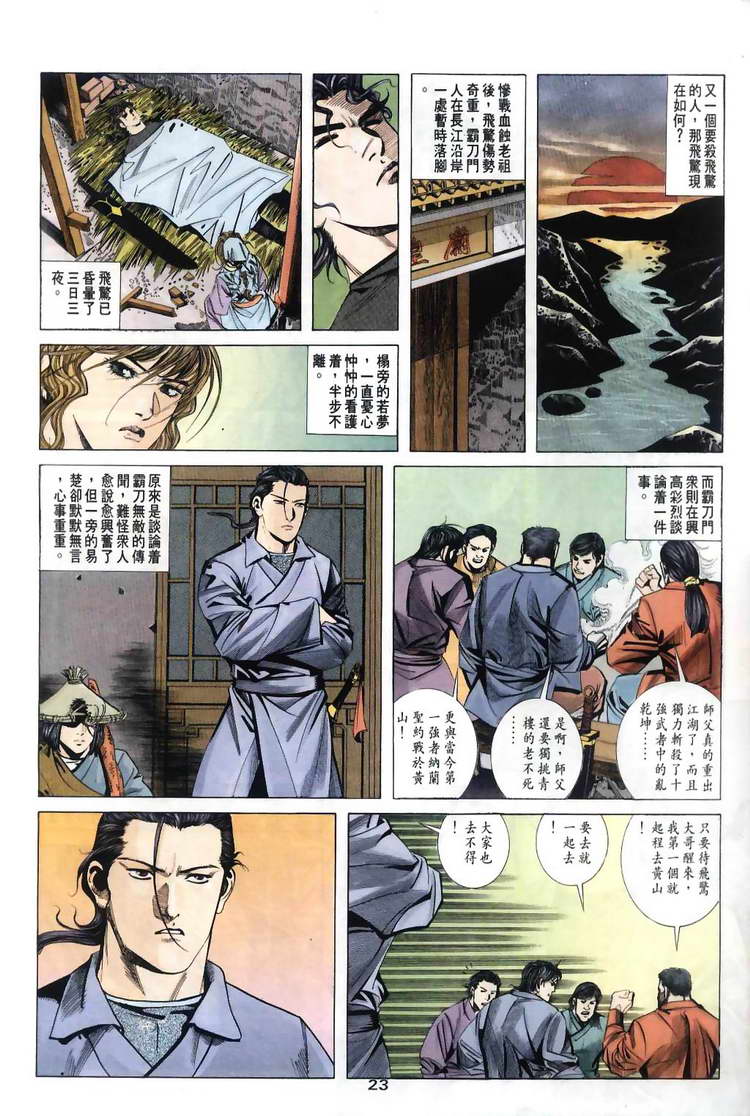 🍵霸刀 第31回 第23页
