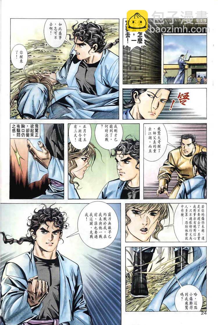 🍵霸刀 第31回 第24页