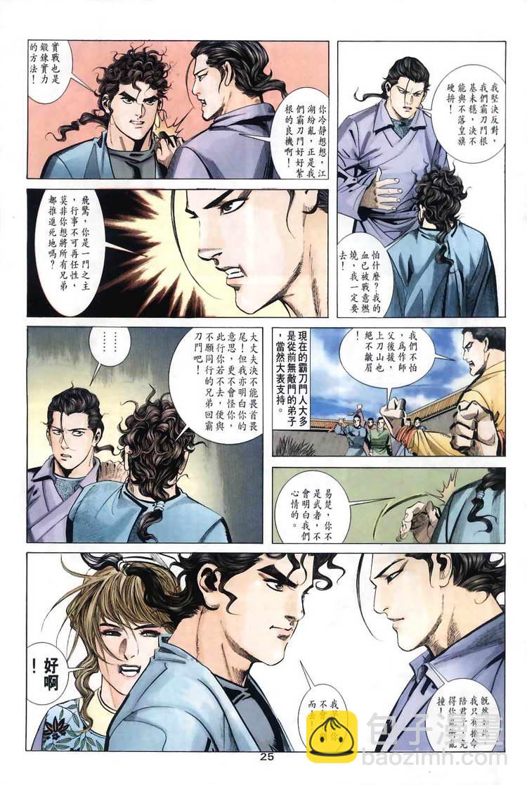 🍵霸刀 第31回 第25页