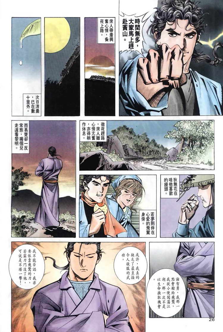 🍵霸刀 第31回 第26页