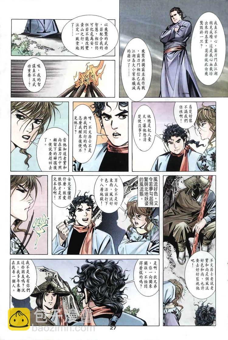 🍵霸刀 第31回 第27页