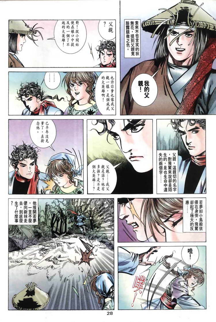 🍵霸刀 第31回 第28页