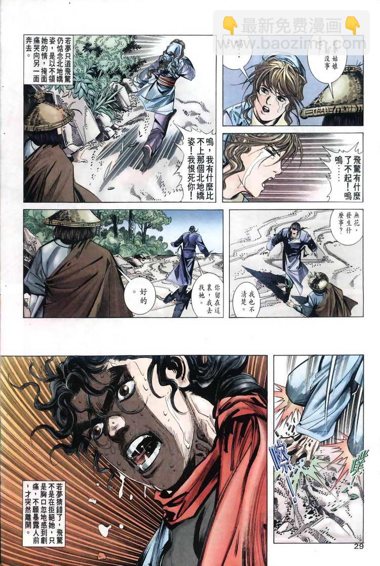 🍵霸刀 第31回 第29页