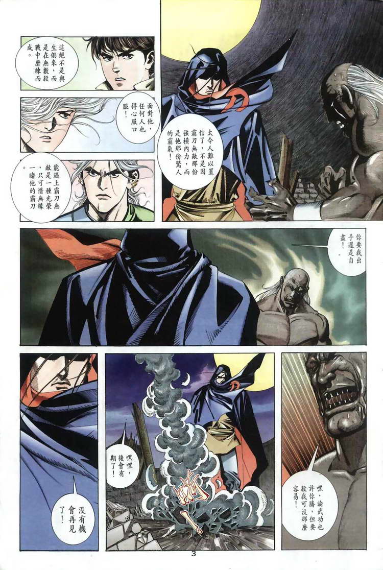 🍵霸刀 第31回 第3页