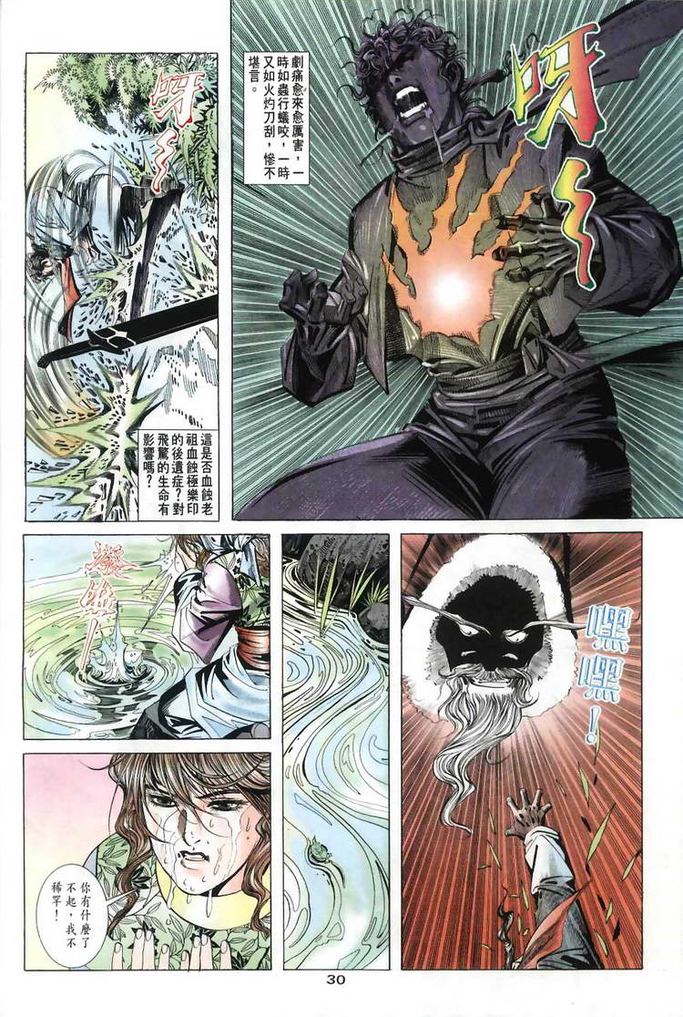 🍵霸刀 第31回 第30页