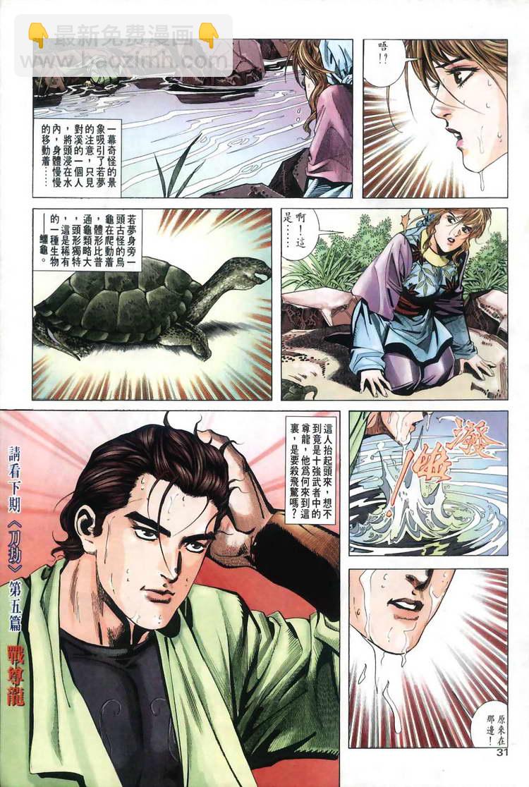 🍵霸刀 第31回 第31页