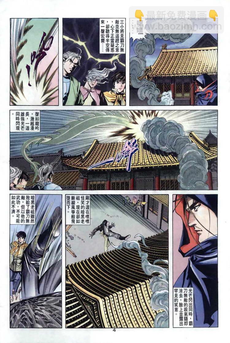 🍵霸刀 第31回 第4页
