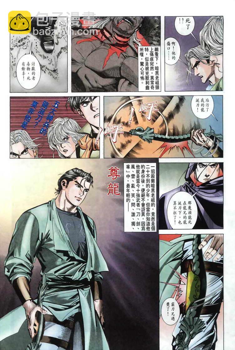 🍵霸刀 第31回 第5页