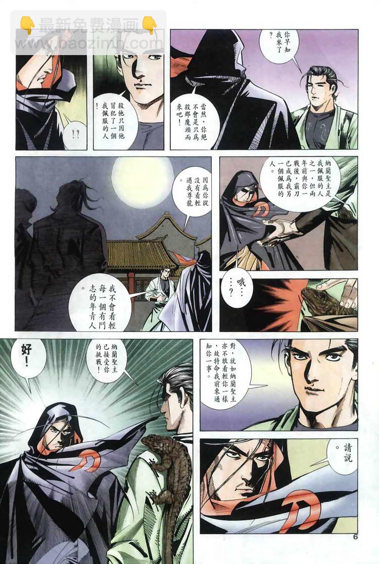 🍵霸刀 第31回 第6页