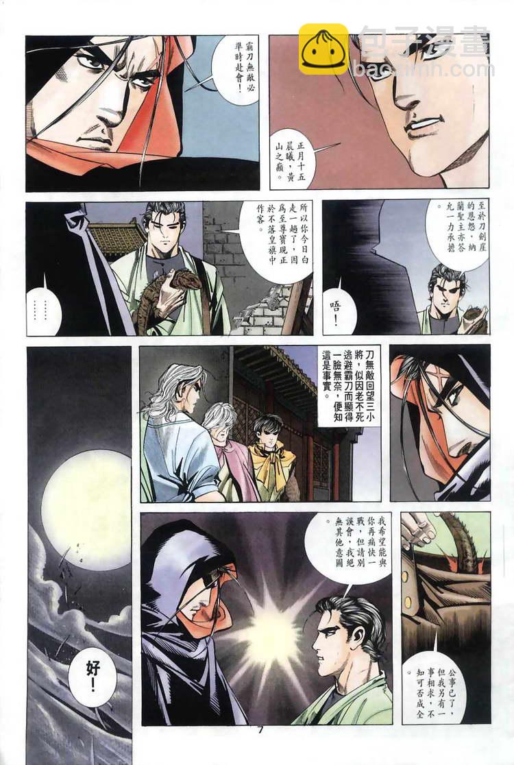 🍵霸刀 第31回 第7页