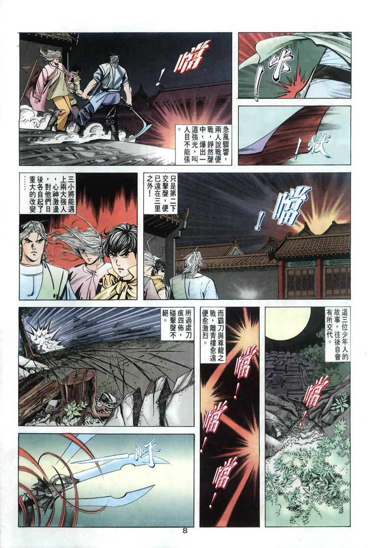 🍵霸刀 第31回 第8页
