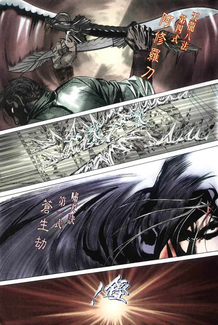 🍵霸刀 第31回 第9页
