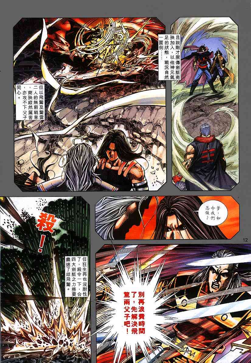🍵霸刀 第302回 第12页