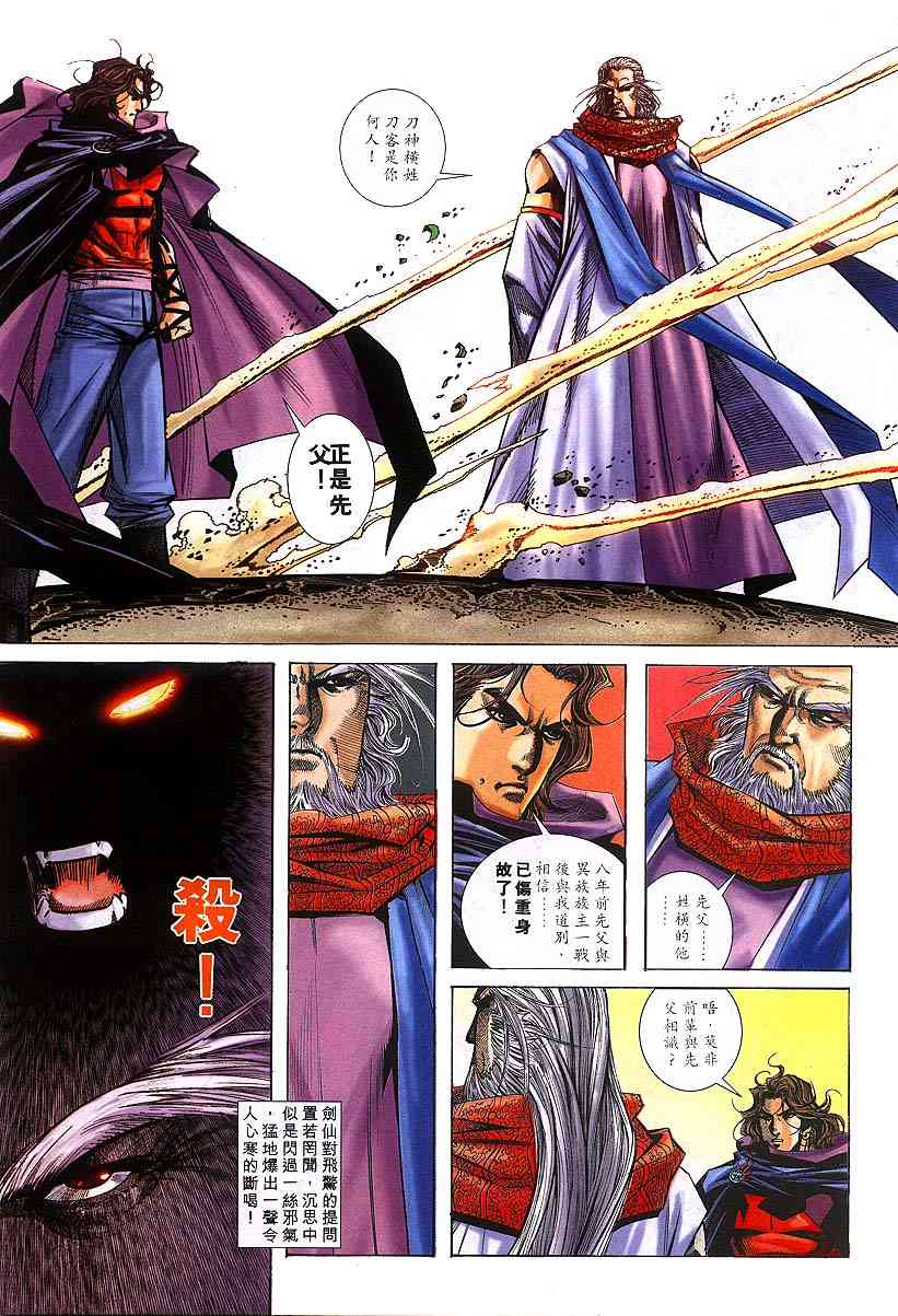 🍵霸刀 第302回 第17页