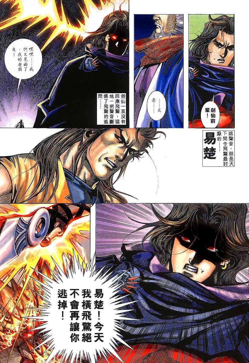 🍵霸刀 第302回 第19页