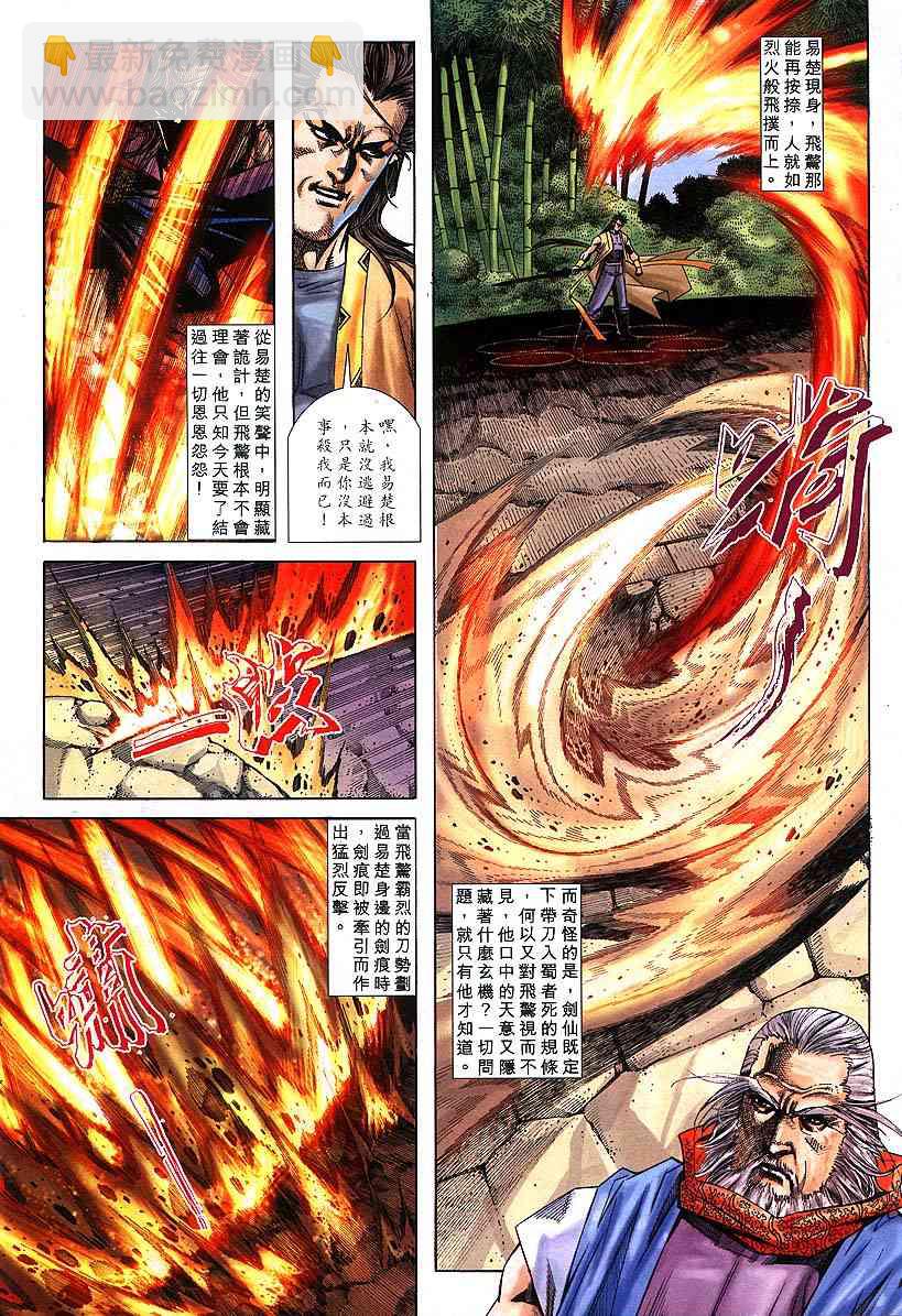 🍵霸刀 第302回 第20页