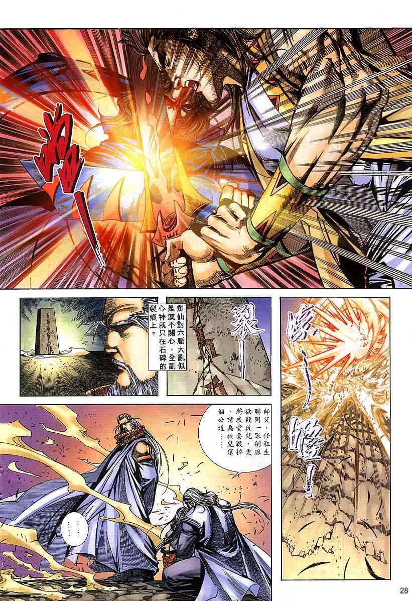 🍵霸刀 第302回 第28页