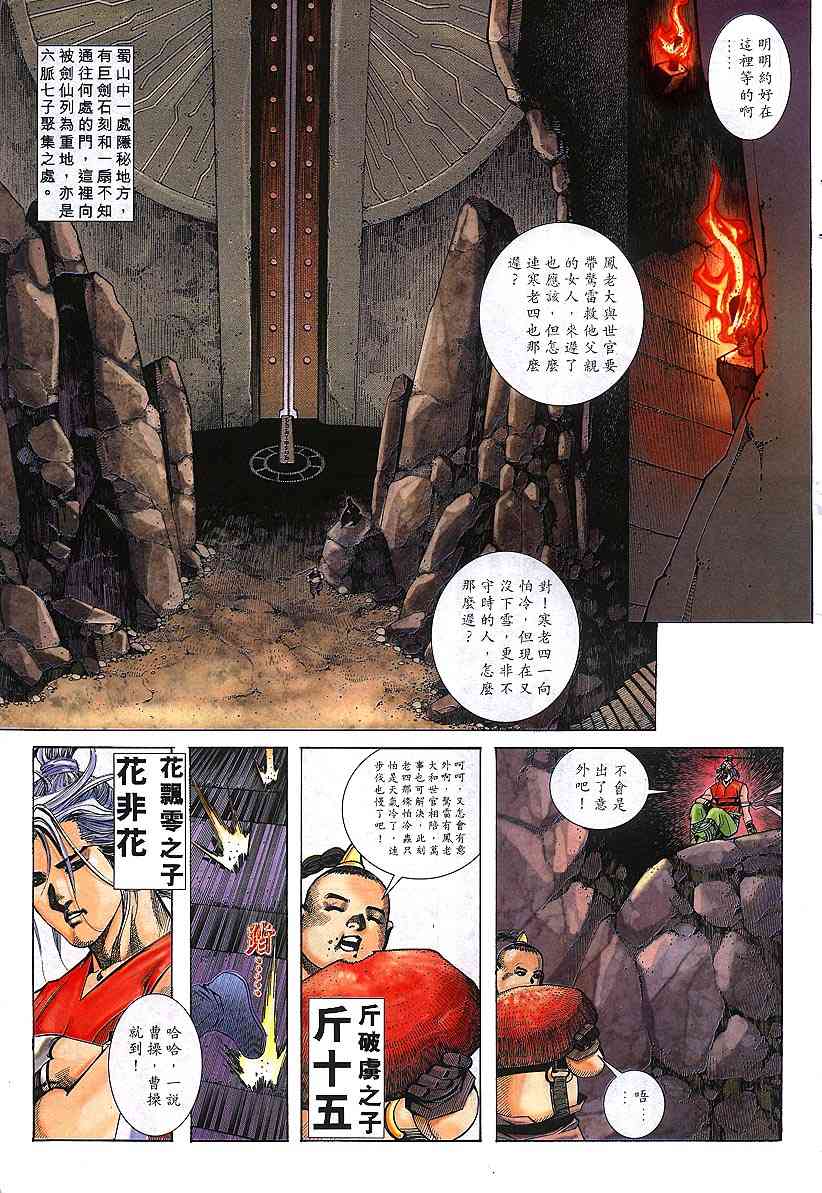 🍵霸刀 第302回 第3页