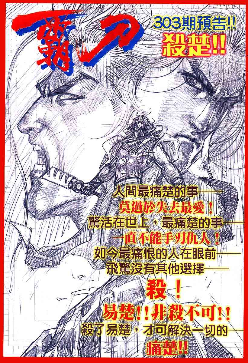 🍵霸刀 第302回 第31页