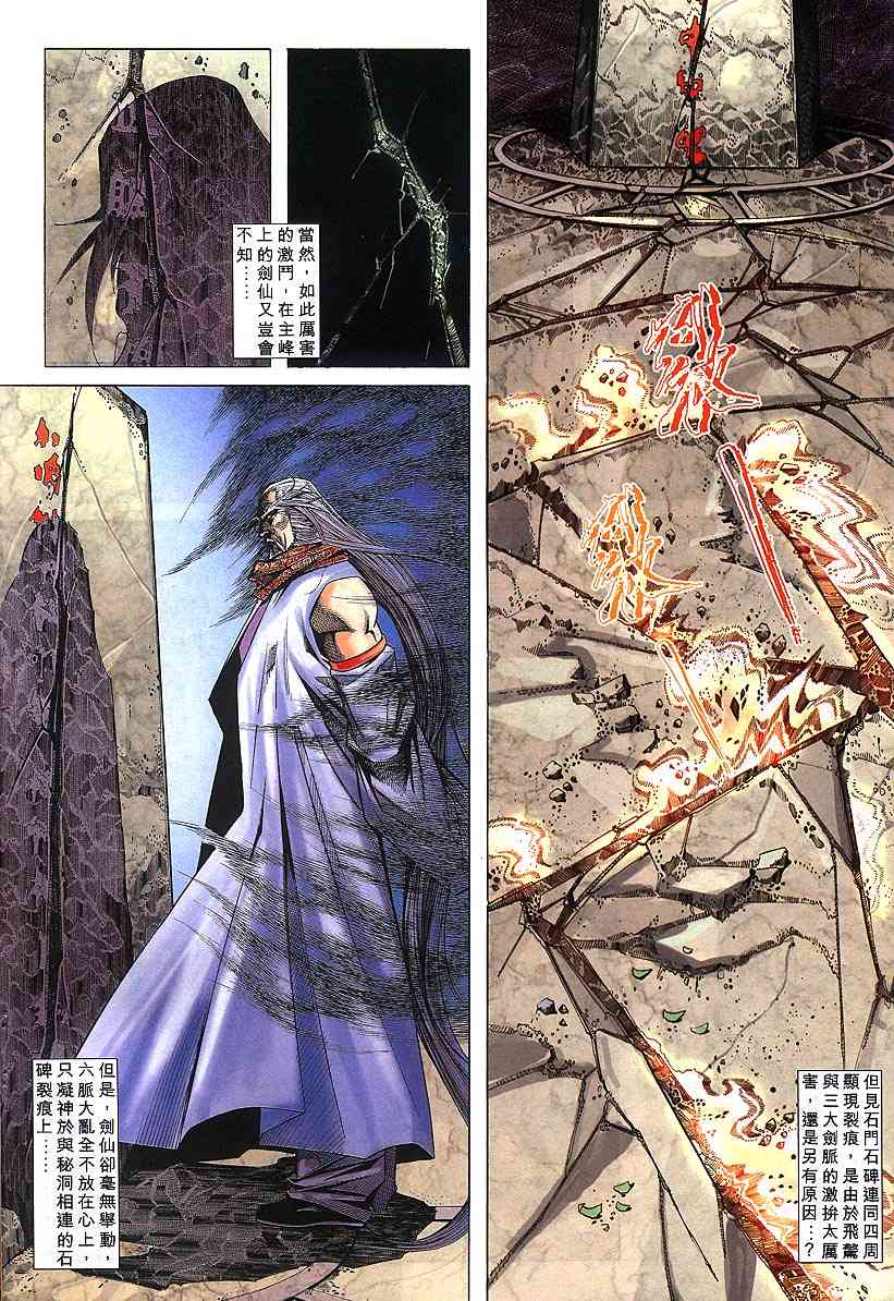 🍵霸刀 第302回 第6页