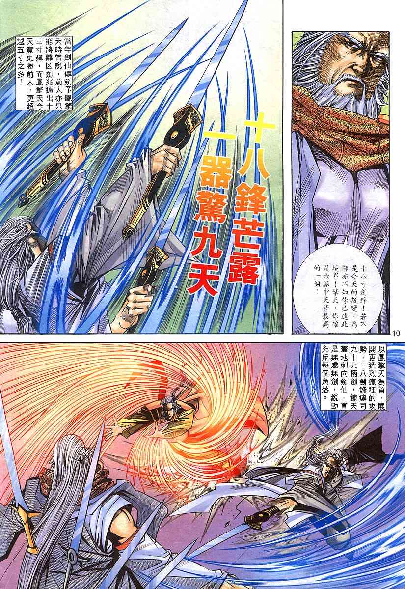 🍵霸刀 第304回 第10页