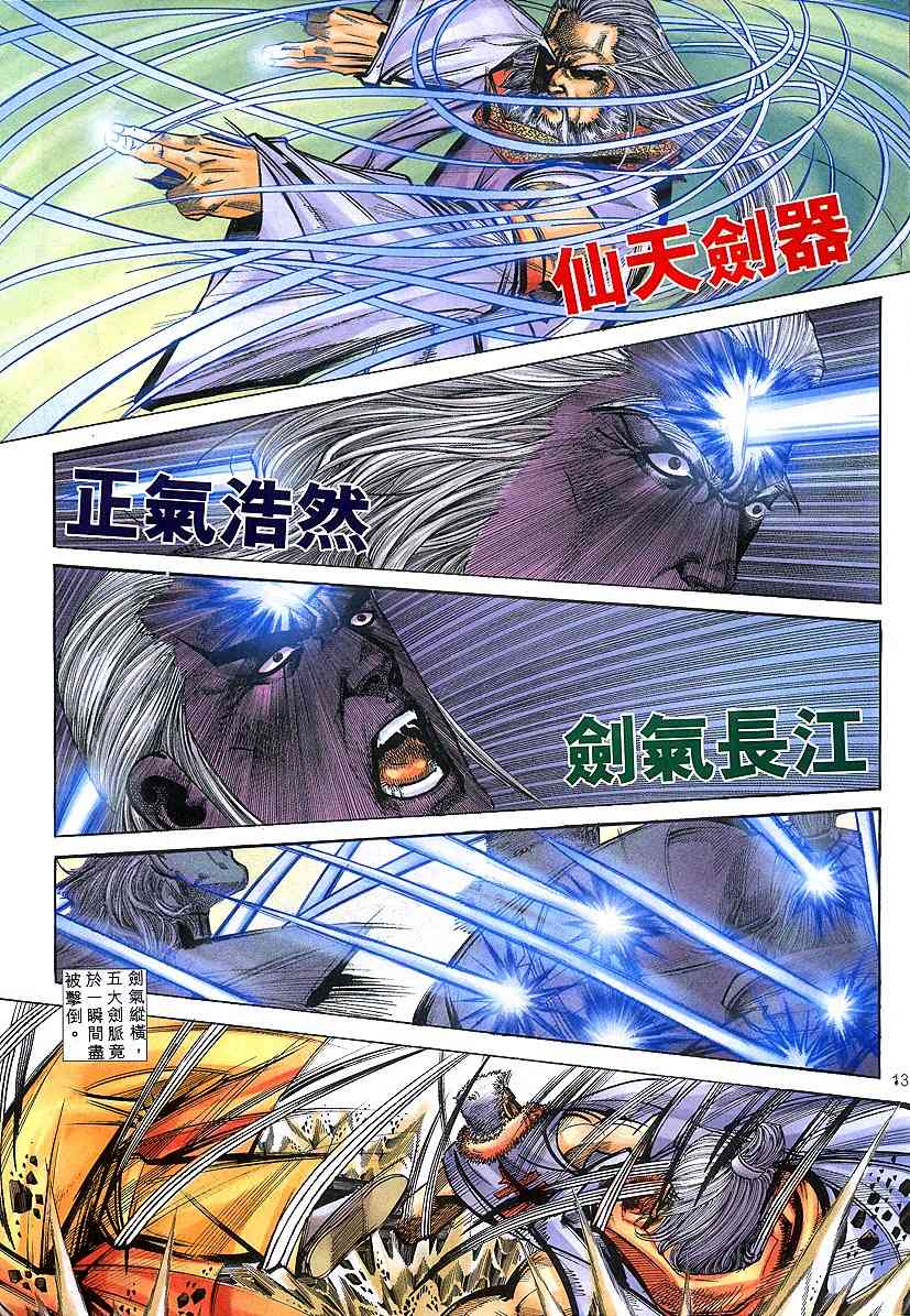 🍵霸刀 第304回 第13页