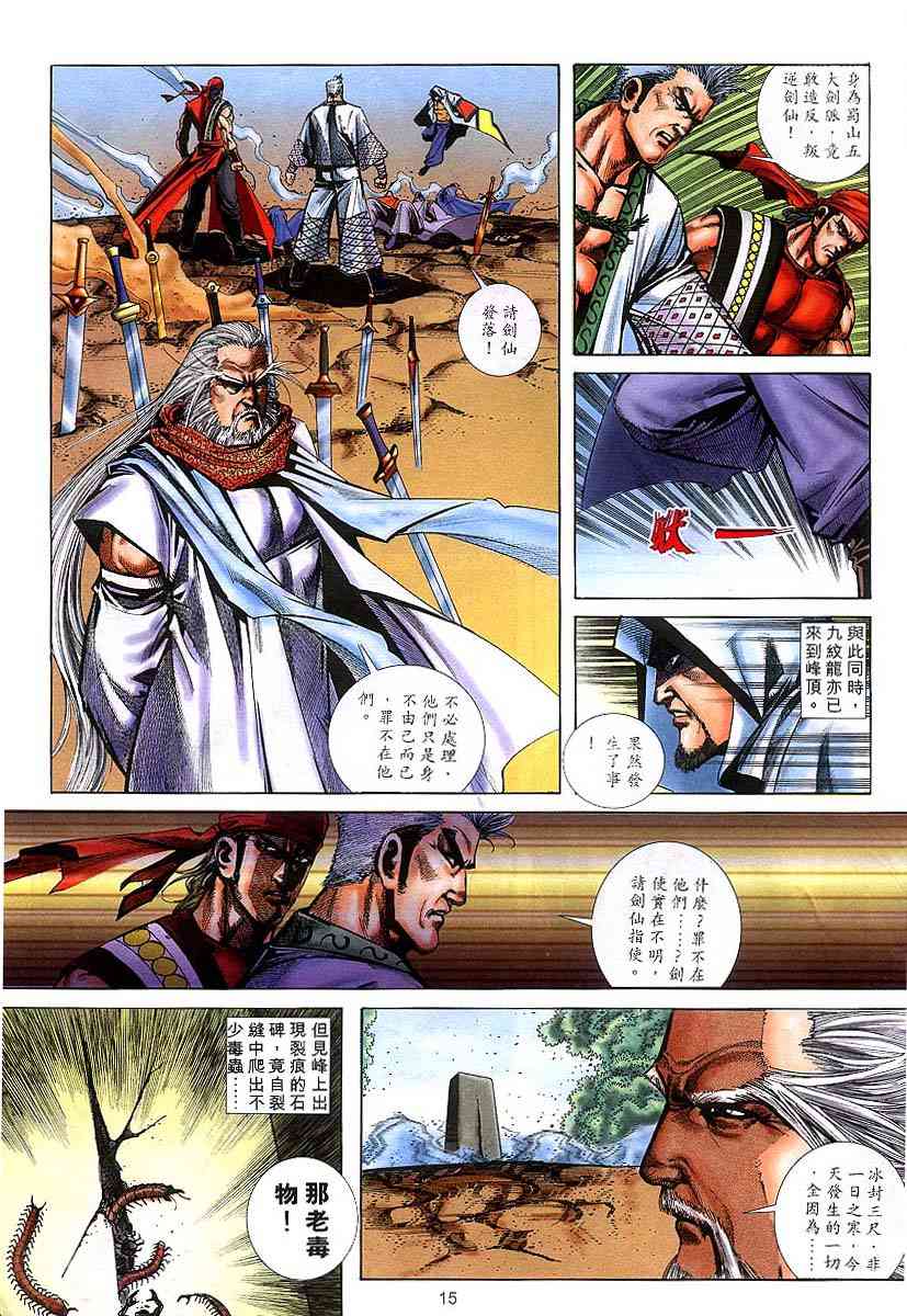 🍵霸刀 第304回 第15页