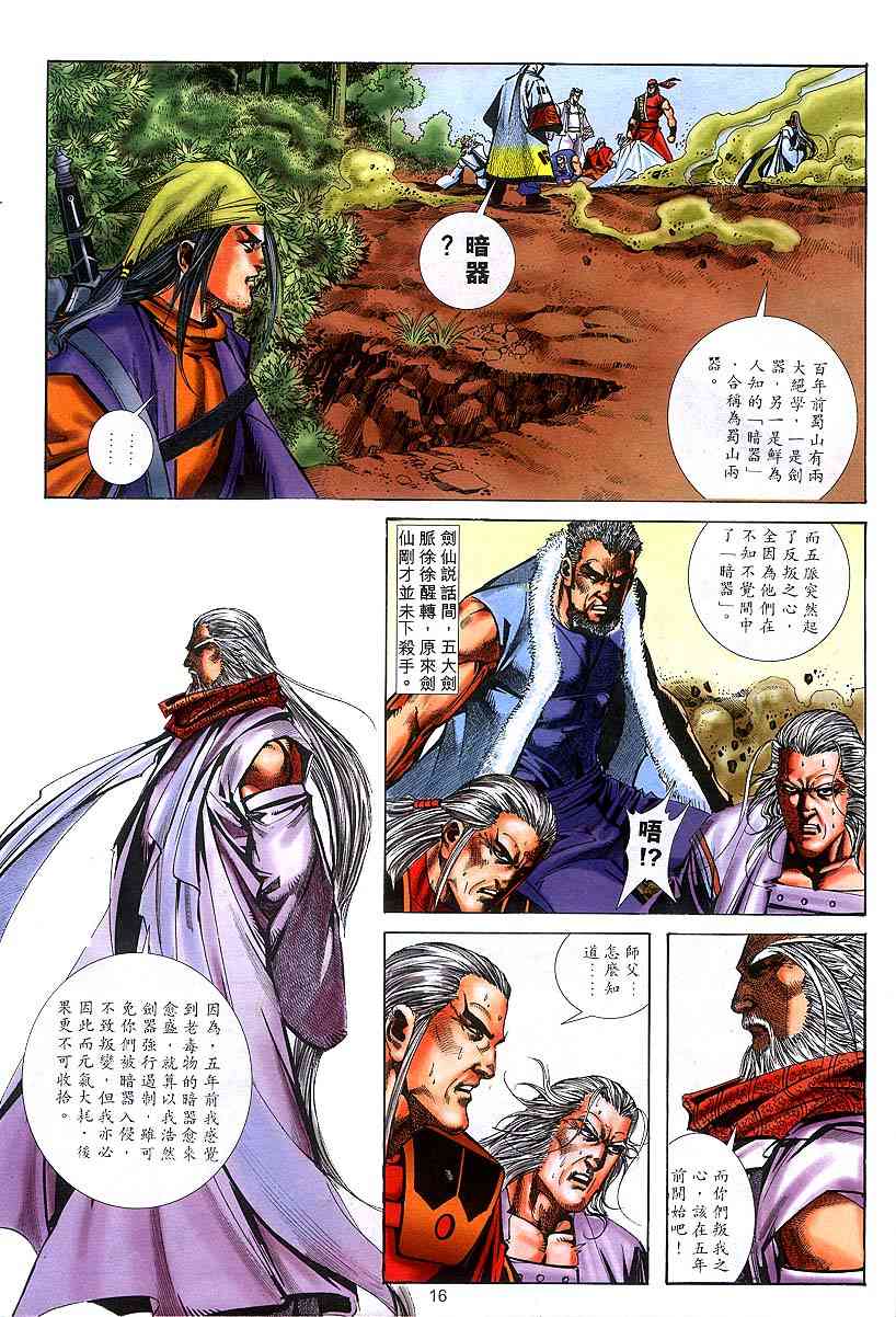 🍵霸刀 第304回 第16页