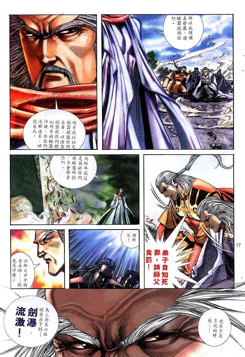 🍵霸刀 第304回 第17页