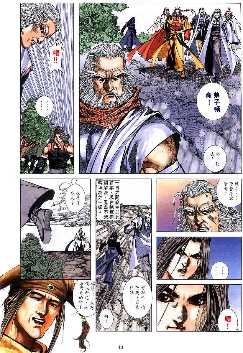 🍵霸刀 第304回 第18页