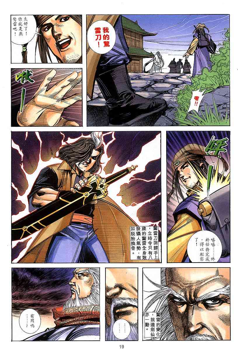 🍵霸刀 第304回 第19页