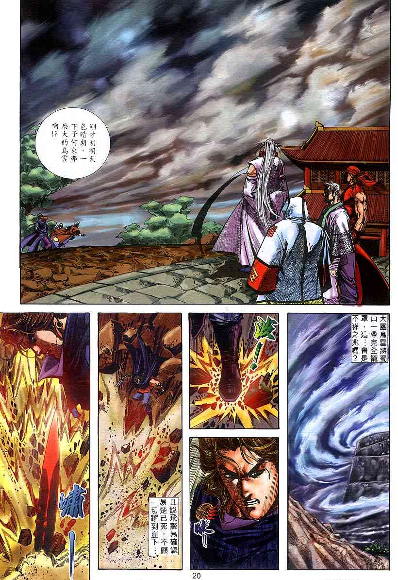 🍵霸刀 第304回 第20页
