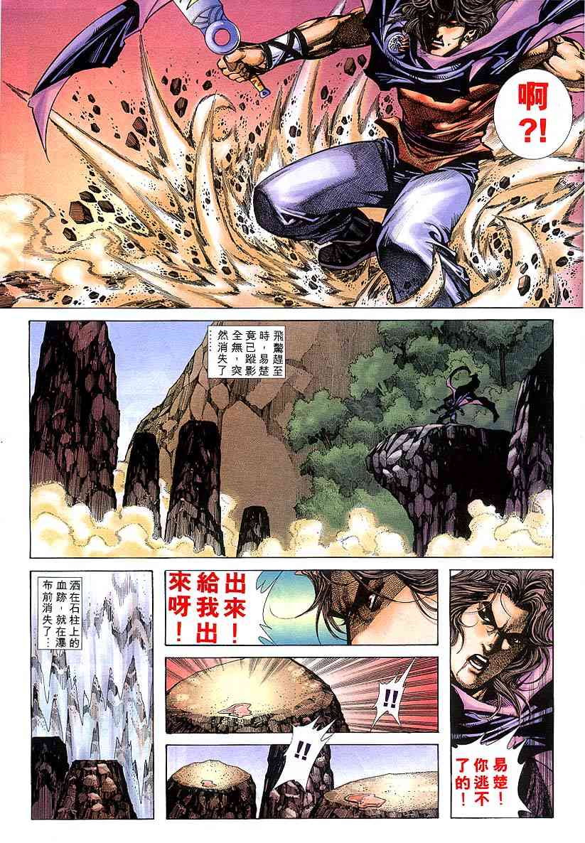🍵霸刀 第304回 第23页