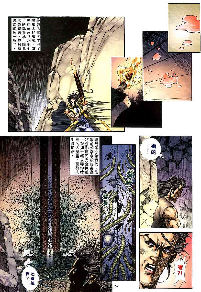 🍵霸刀 第304回 第24页