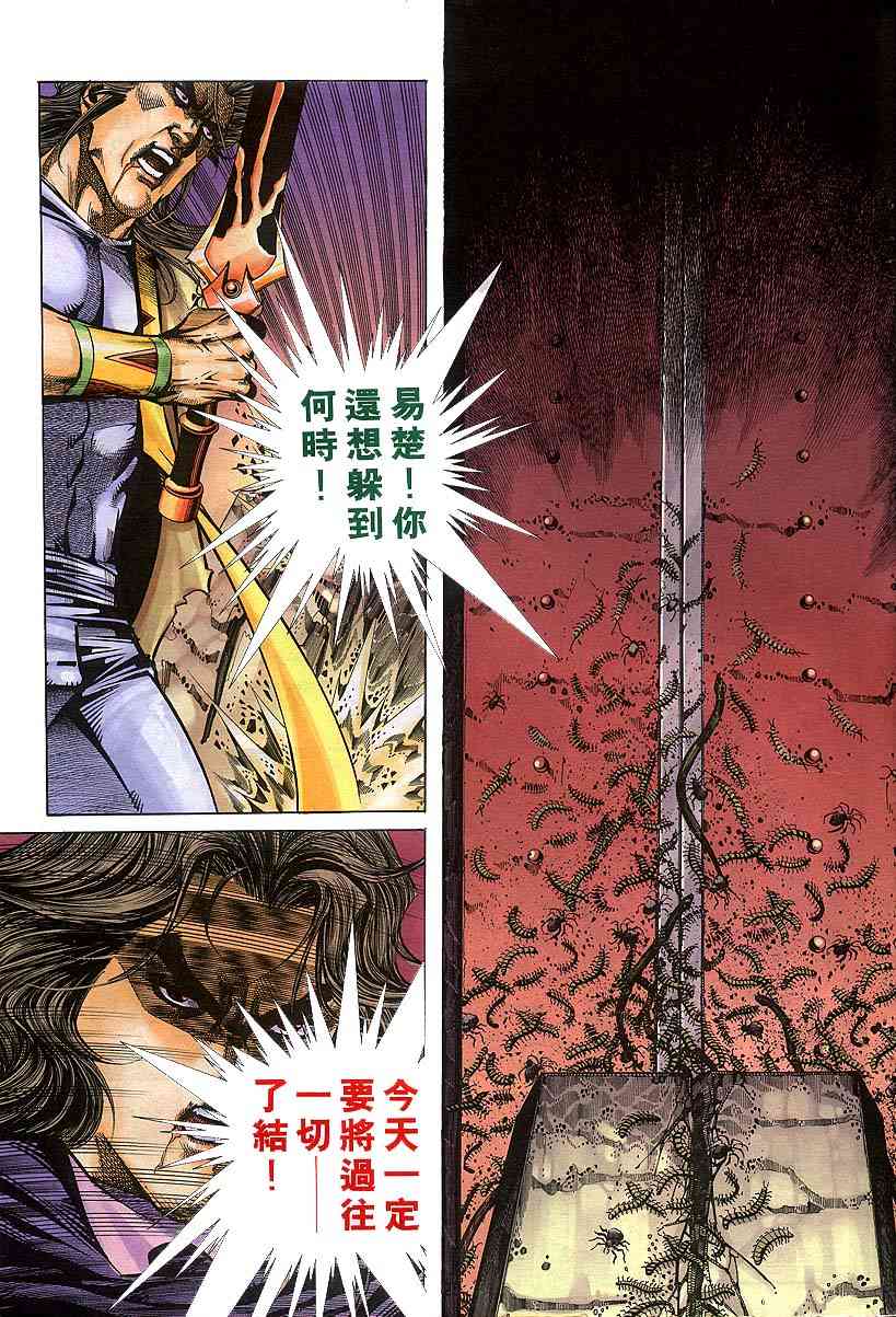 🍵霸刀 第304回 第25页