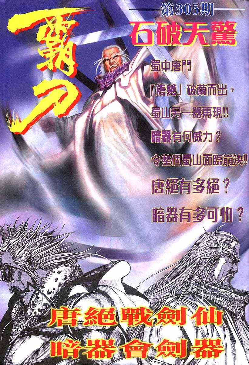 🍵霸刀 第304回 第30页