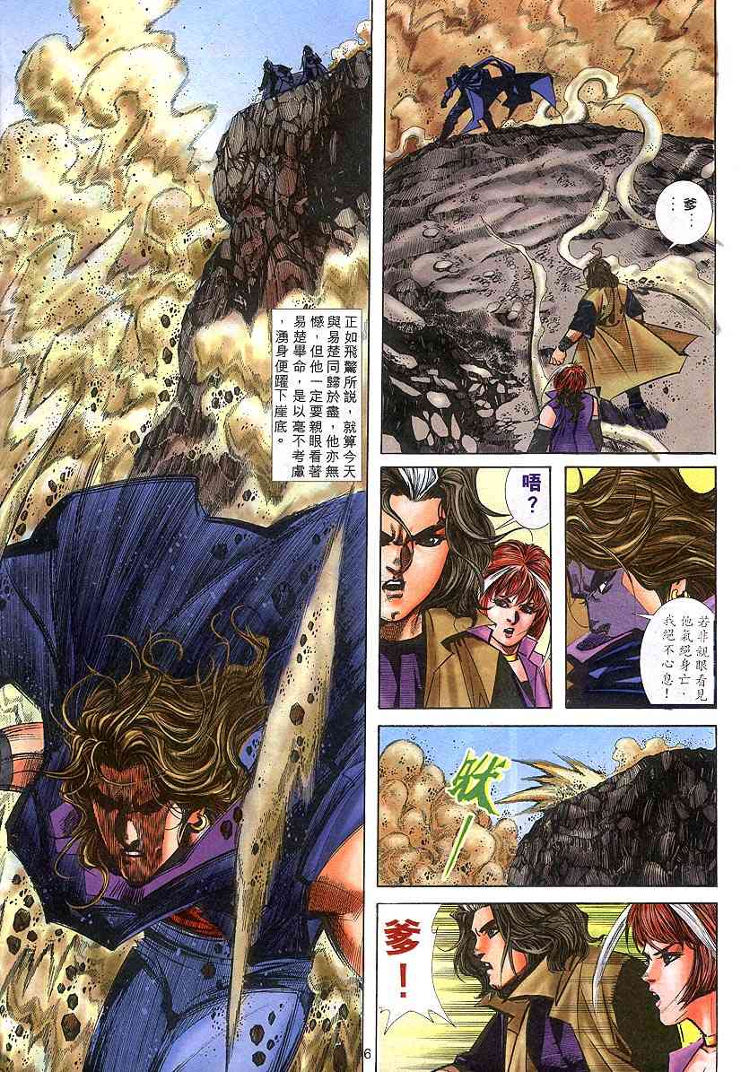 🍵霸刀 第304回 第6页