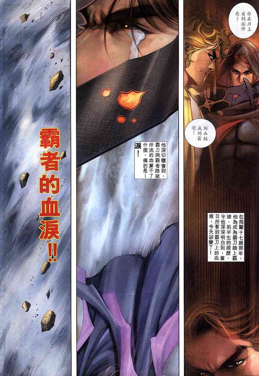 🍵霸刀 第304回 第8页