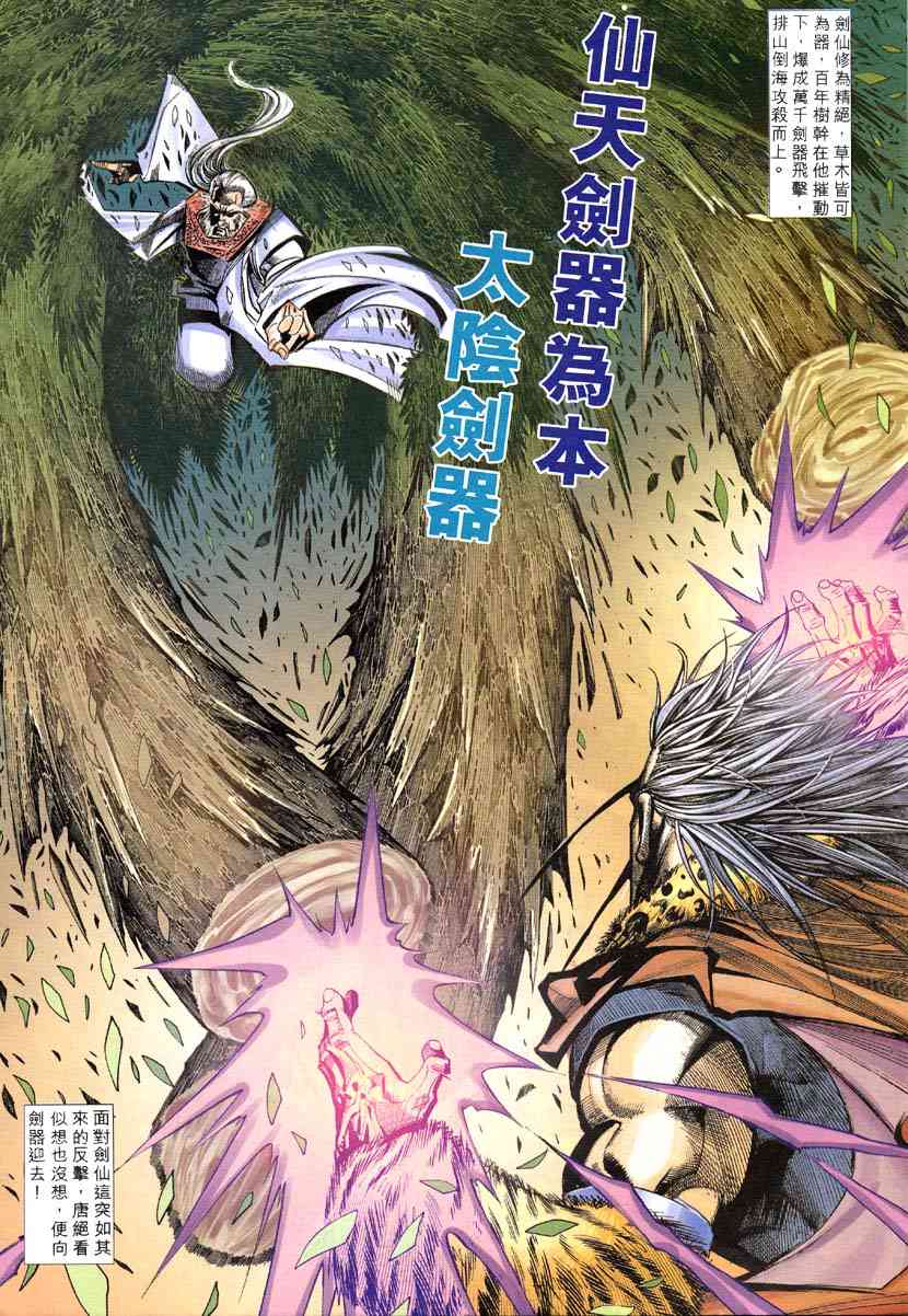 🍵霸刀 第306回 第10页