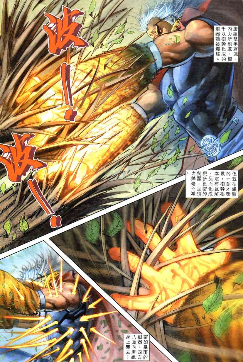 🍵霸刀 第306回 第11页
