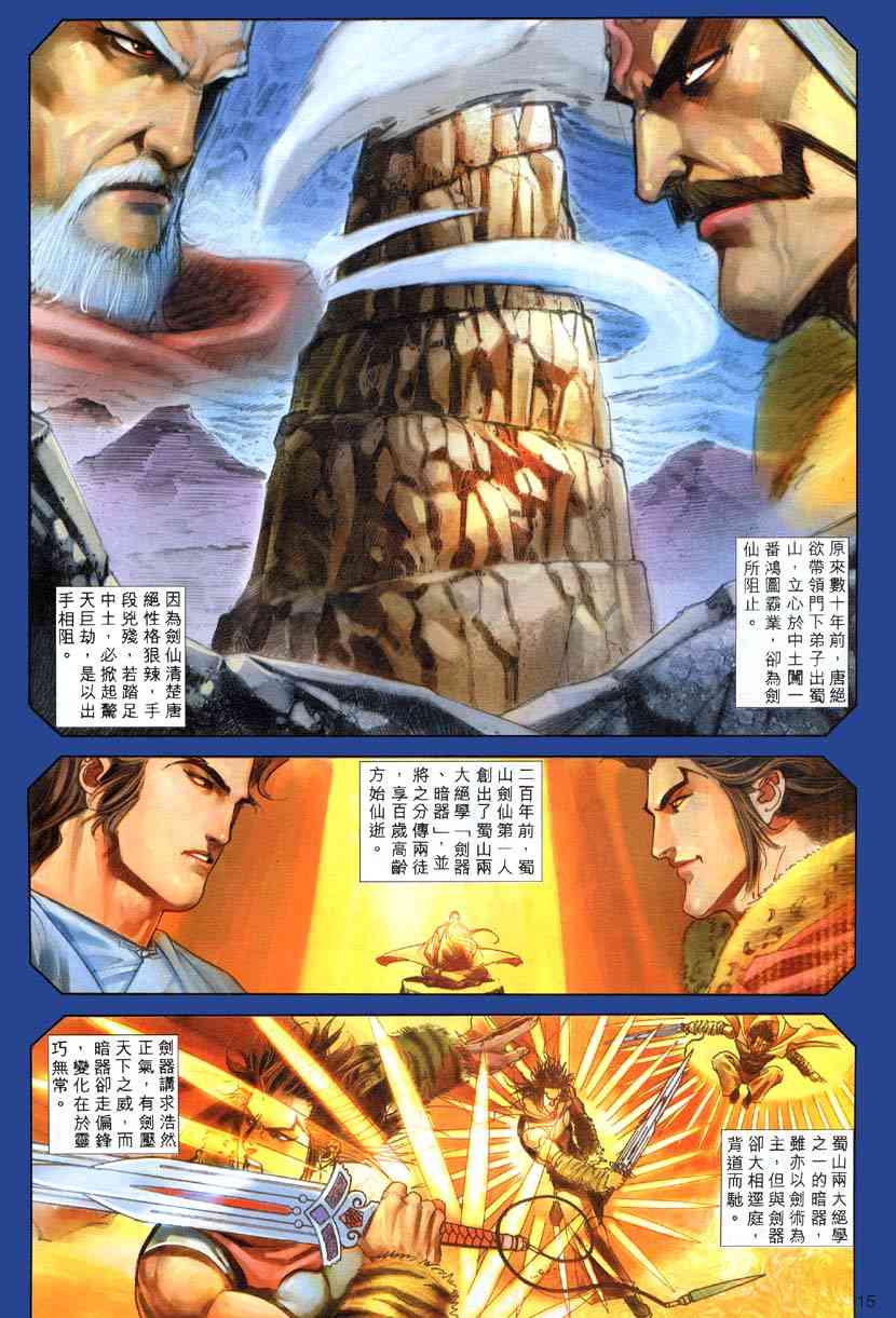 🍵霸刀 第306回 第14页