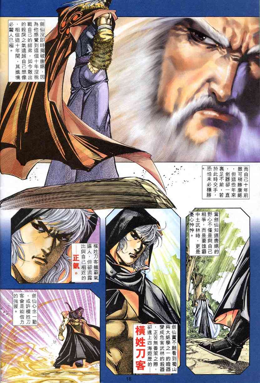 🍵霸刀 第306回 第17页