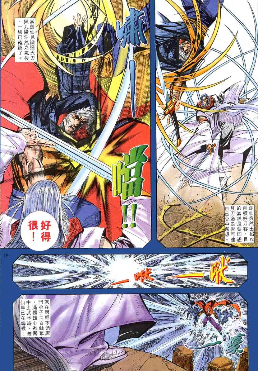 🍵霸刀 第306回 第18页